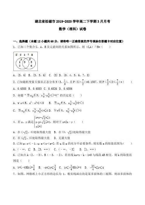 湖北省松滋市2019-2020学年高二下学期3月月考数学(理科)试卷Word版含解析