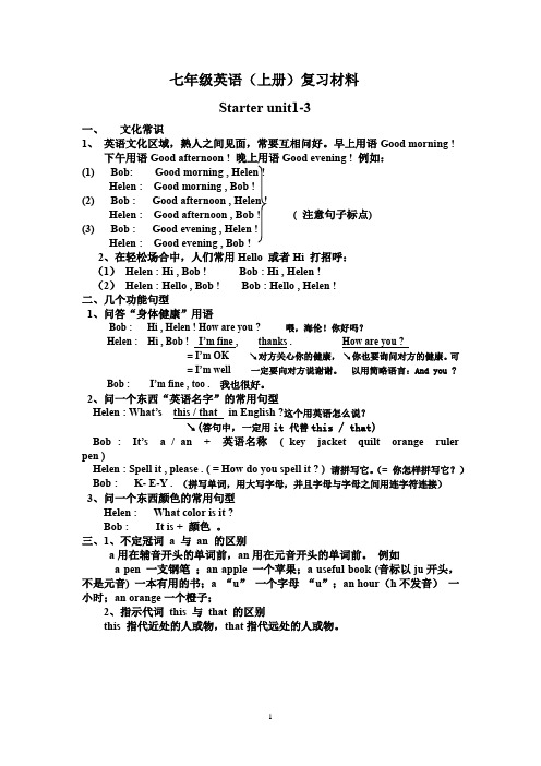 2018年人教版七年级英语上册复习资料大全