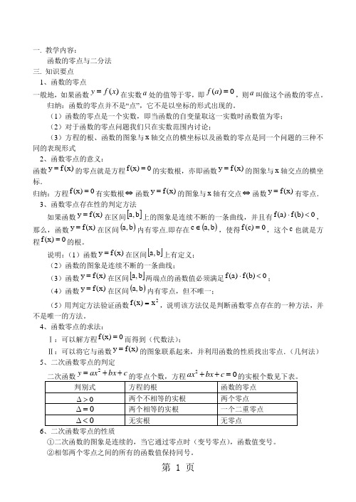 高一数学函数的零点与二分法教案5页