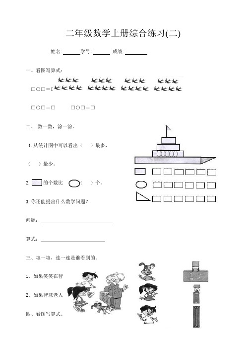 北师大版二年级上册数学总复习综合练习题新编