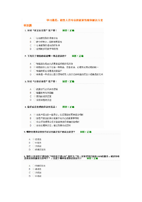 G01  销售人员专业技能训练整体解决方案