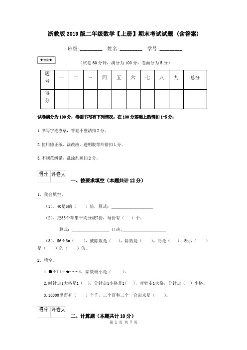 浙教版2019版二年级数学【上册】期末考试试题 (含答案)