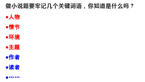 《祝福》《林教头风雪山神庙》环境赏析 课件25张 2021-2022学年统编版高中语文必修下册