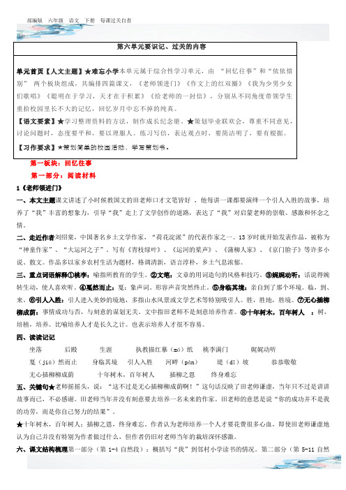 部编六年级语文下册老师领进门知识点梳理识记过关内容复习过关自查