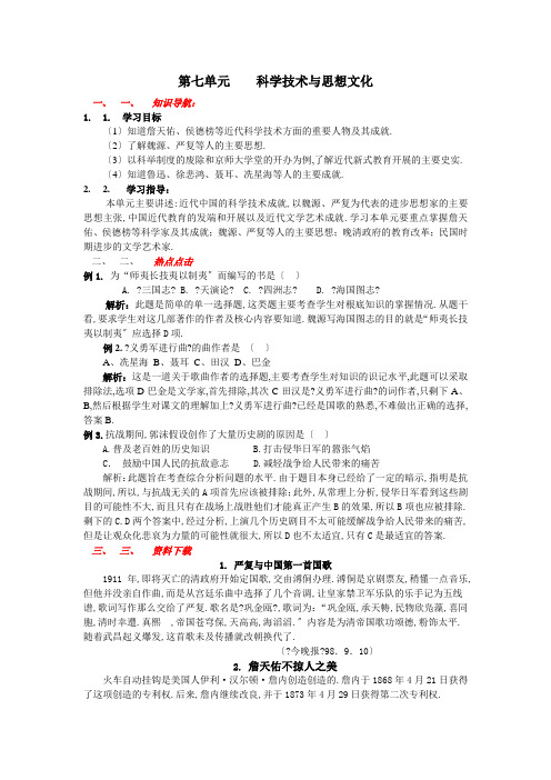 八年级历史科学技术与思想文化检测