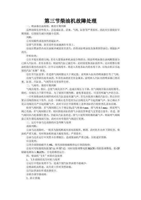 DF4型机车柴油机故障处理