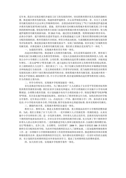 学校推进义务教育均衡发展工作总结.docx