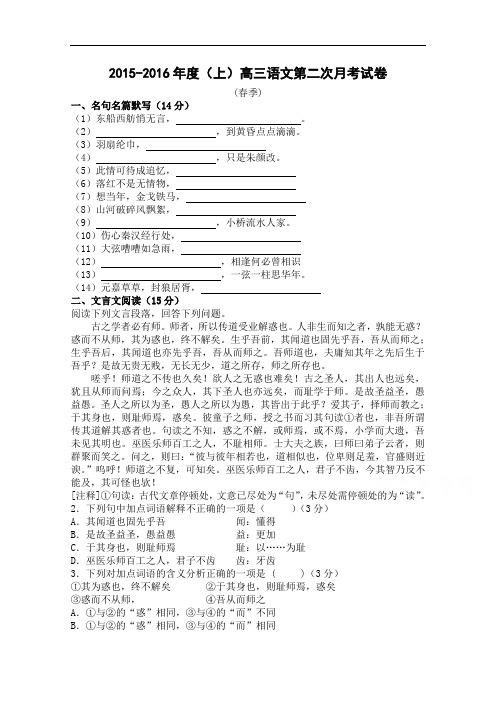 福建省莆田市第二十四中学高三上学期第二次月考语文试题