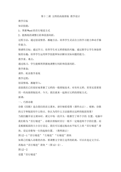 Word 教程 第十二课 文档的高级排版 教学设计