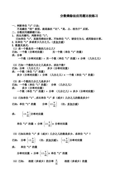 (精选)分数乘除法应用题比较各种类型题练习