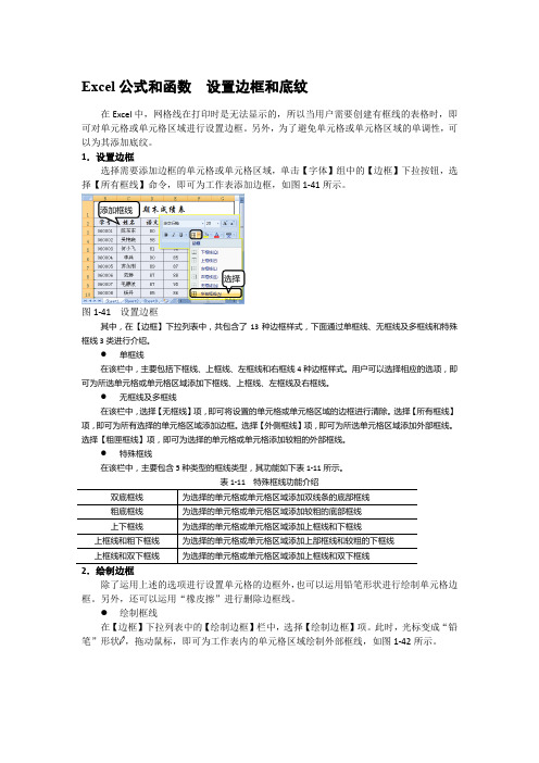 Excel公式和函数  设置边框和底纹