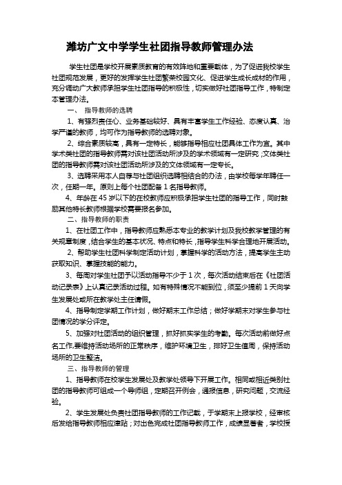 学生社团指导教师管理办法