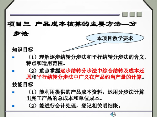 产品成本核算的主要方法-分步法