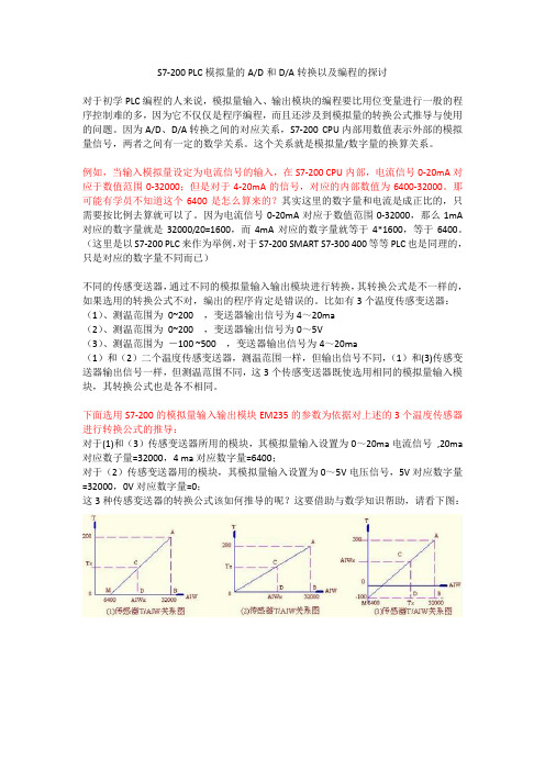 200 PLC模拟量的AD和DA转换