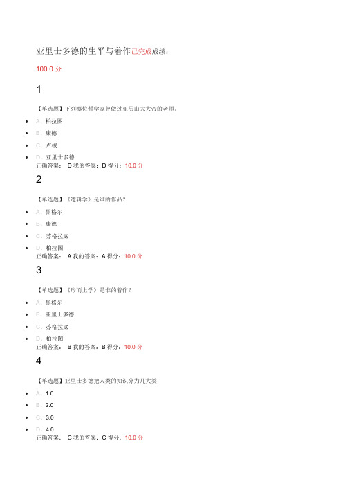 西方哲学智慧五六七八章答案