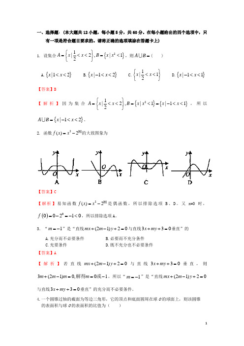 甘肃省天水市秦安县高三数学上学期检测测评(期末)试题(含解析)新人教B版