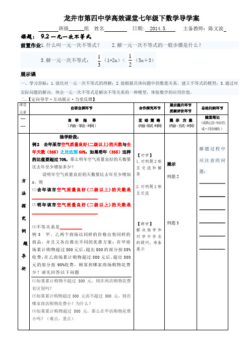 9.2.2 一元一次不等式的应用