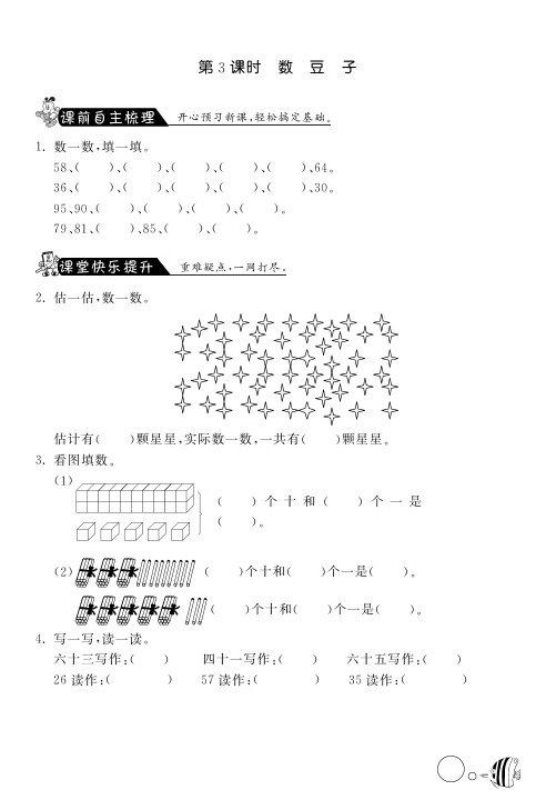 3.3数豆子·数学北师大版一下-课课练(含答案)