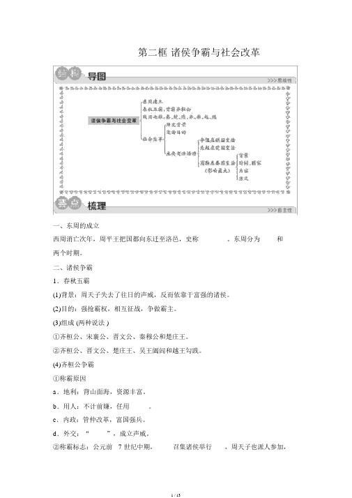 人教版历史与社会八年级上册导学案1.2.2诸侯争霸与社会变革