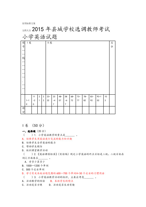 2016年小学英语教师基本功考核