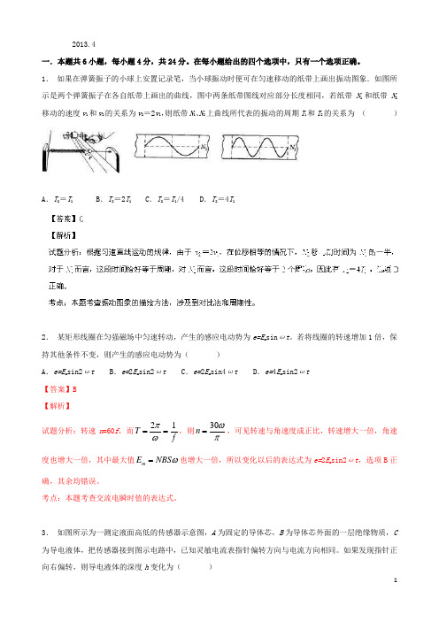 江苏省扬州中学高二物理下学期期中试题(含解析)新人教版