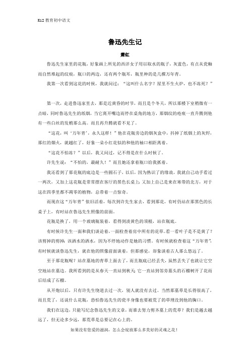 部编版七年级语文下册鲁迅先生记(作者:萧红)