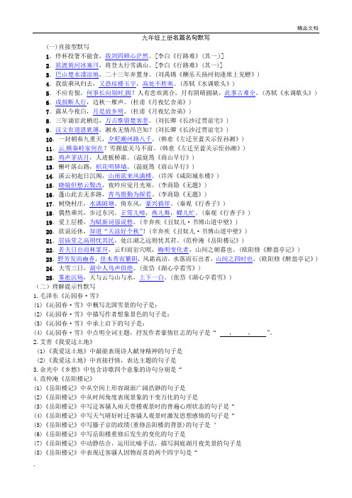 九年级上册理解性默写填空