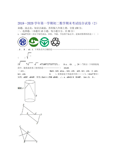 推荐苏州市2019 2020第一学期初二数学期末考试综合试卷2及答案