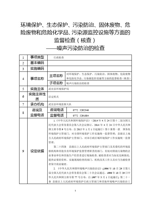 环境保护、生态保护、污染防治、固体废物、危险废物和危险