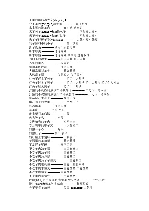 羊的歇后语大全