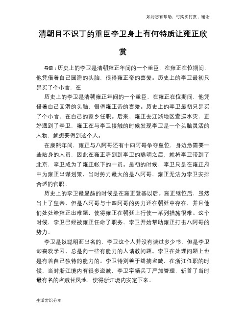 历史趣谈：清朝目不识丁的重臣李卫身上有何特质让雍正欣赏