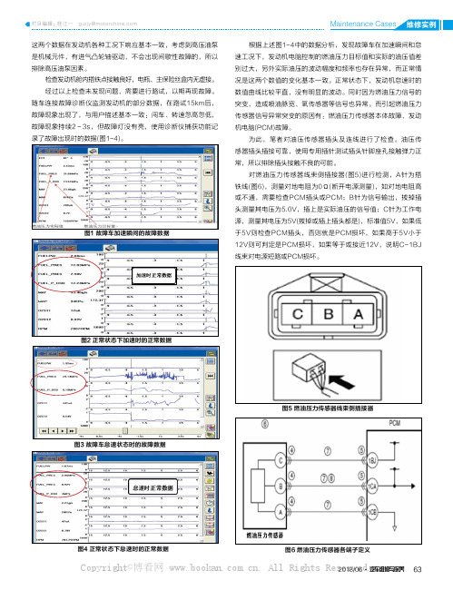 2009年丰田考斯特发动机故障灯报警