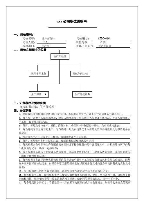 统计工位说明书