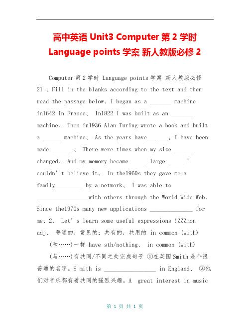 高中英语 Unit3 Computer第2学时 Language points学案 新人教版必修2 