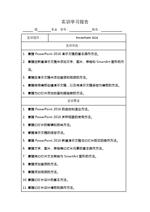 电大计算机应用基础(本)实训4学习报告