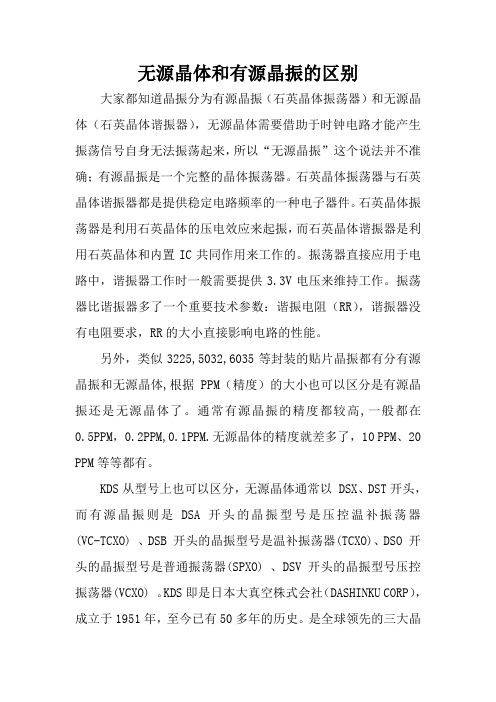 无源和有源的区别