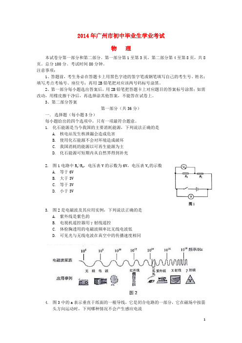 广东省广州市2014年中考物理真题试题(含答案)