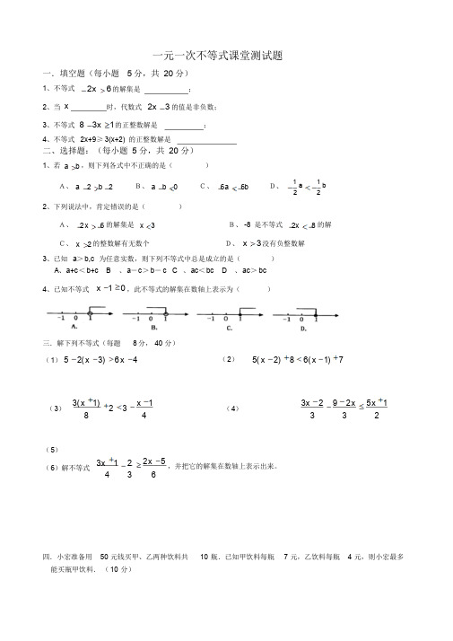 最新人教版七年级下册数学一元一次不等式单元测试题