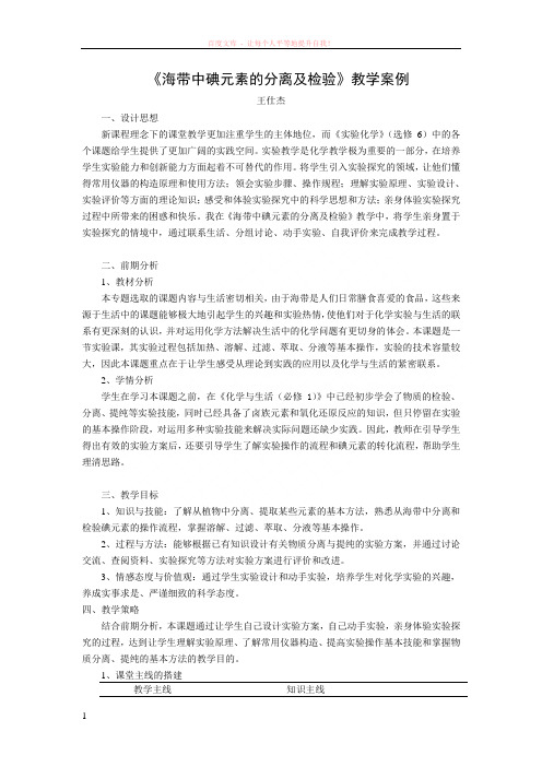 海带中碘元素的分离及检验教学案例 (1)