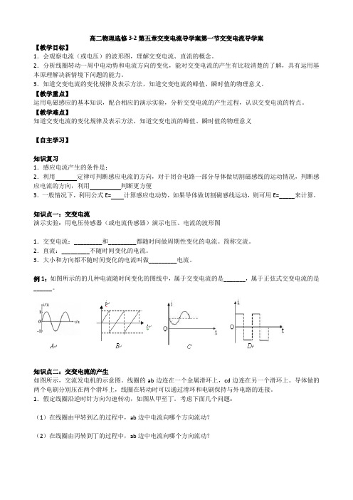 高二物理选修3-2第五章交变电流第一节交变电流导学案