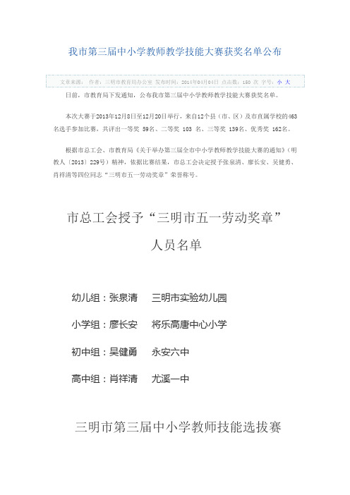 我市第三届中小学教师教学技能大赛获奖名单公布