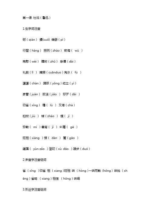 2019年春季部编版八年级语文下册生字注音