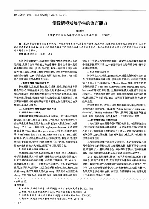创设情境发展学生的语言能力