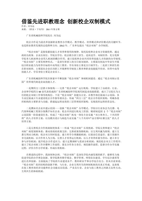 借鉴先进职教理念 创新校企双制模式