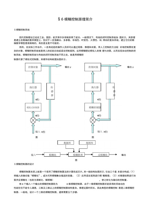 模糊控制原理简介