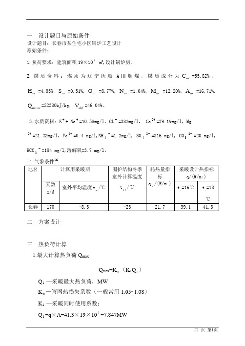 锅炉房设计说明书资料