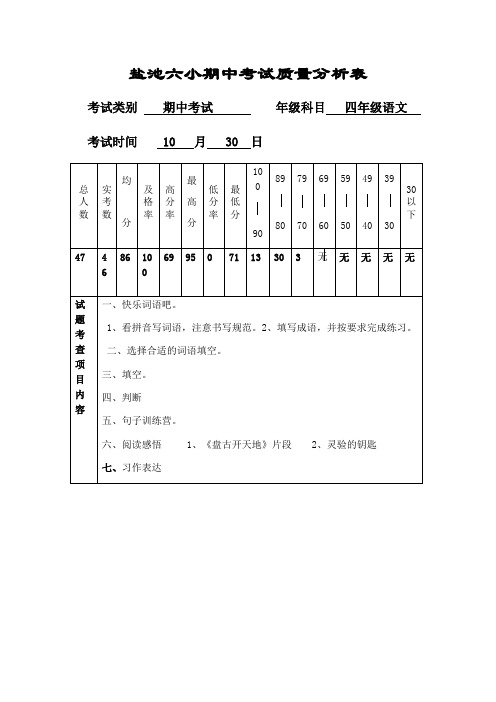 期中考试质量分析表