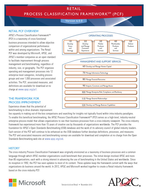 APQC流程分类框架微软2012年6.0.0版零售业
