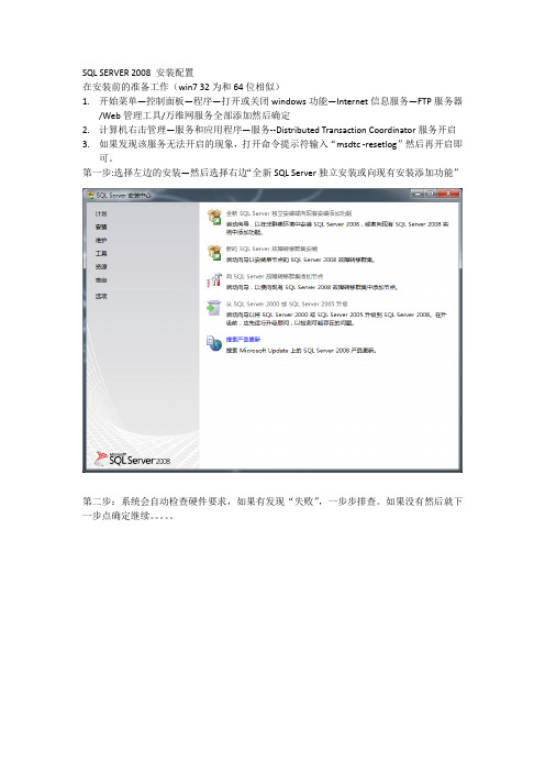 SQL SERVER 2008 安装详细图解