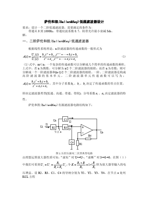 萨伦和凯（Sallen